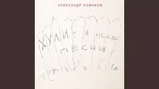 Вези меня, извозчик