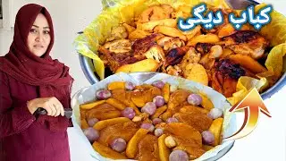 طرز پختن کباب آبدار داخل تخم پزی بامزه باورنکردنی. Barbecue Recipe. وصفة الدجاج المشوي العصر.