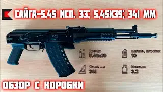 Shorty, Saiga-5.45 version 33; 5.45x39; 341 mm