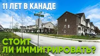 11 лет терпел Канаду — и вот что из этого вышло