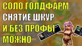 ГОЛДФАРМ СНЯТИЕ ШКУР И ГЛАЗА ГЛАДКОСПИННОГО ВАСИЛИСКА WOW