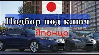 Автоподбор Японца Honda Civic 9(Хонда Цивик 9)