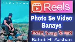 How to Make Photo Video With Music in Instagram | Instagram Reels Me Photo Se Video Kaise Banaye