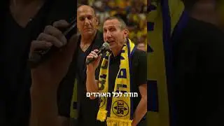 דייויד בלאט עם הנאום הכי מרגש בהיכל