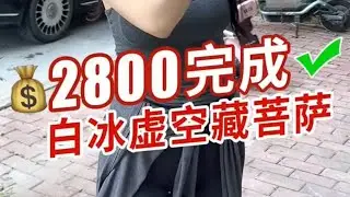 (完整版)白冰虚空藏菩萨！但小蕊也能安排！#翡翠 #天然翡翠 #翡翠吊墜 #翡翠挂件 #翡翠掛件 #緬甸翡翠 #缅甸翡翠 #翡翠玉石 #翡翠玉