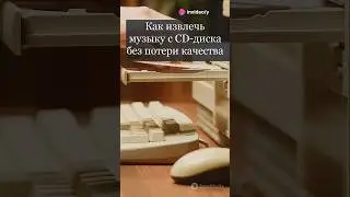 💽 Как извлечь музыку из CD-диска без потери качества 