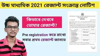 H .S Result 2021 | How to check hs 2021 result online | Pre Registration Starts For HS Result 2021