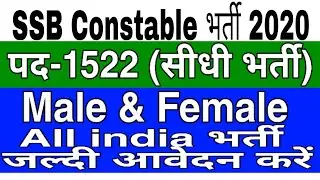SSB Recruitment 2020 | SSB Constable Recruitment 2020 | SSB new vacancy 2020