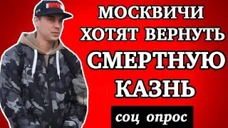 Опрос: нужно ли отменить мораторий на смертную казнь? Казнить за педофилию и убийство?