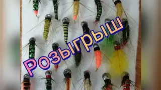 РОЗЫГРЫШ