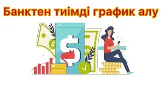 БАНКТЕН ГРАФИК АЛУ.