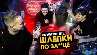EDWARD BIL СТРИМ С VJLINK РАЗНОСЯТ ПО СТРАШНОМУ