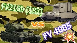 (WOT) Это фиаско, братан! FV215b 183 VS FV4005