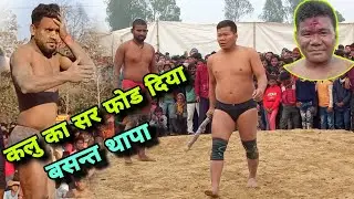 बसन्त थापा कि न्यू कुश्ती | basant thapa k new kushti 2024