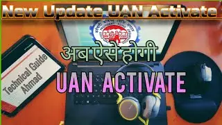 EPFO New Update UAN Activate New Process, How To Activate UAN, अब ऐसे होगी UAN Activate