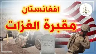 طالبان افغانستان تنتصر
