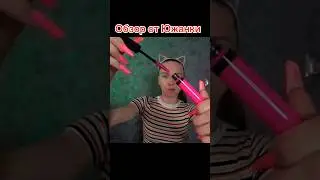 Честный обзор реакция на тушь с 