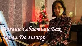 Yamaha MODX. И.С.Бах, Хорал До мажор