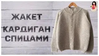 Вязаный мужской кардиган спицами | Готовые работы