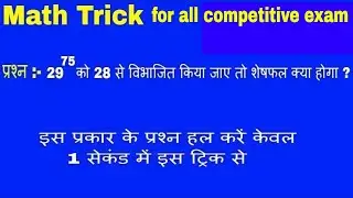 Math Trick  For SSC,BANK  EXAM, गणित ट्रिक CTET2020 के लिए