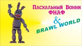 Как слепить фигурку пасхального Бонни
