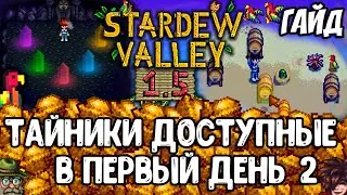 Нашёл Орехи? Запад острова Гайд | Stardew Valley 1.5 Запад Имбирного острова.