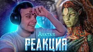 РЕАКЦИЯ на тизер-трейлер Аватар: Путь Воды | Avatar: The Way of Water