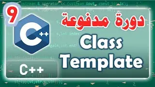 009 | دورة مدفوعة | تمارين عامة عن Class Template