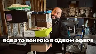 Распакую много новинок кальянной индустрии в этом эфире | Еще один кальян?