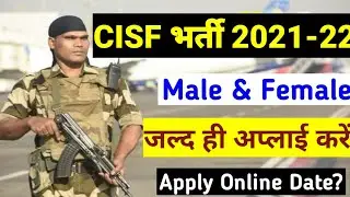 CISF constable new vacancy 2022|CISF new vacancy|CISF constable requirement 2022|CISF vacancy update
