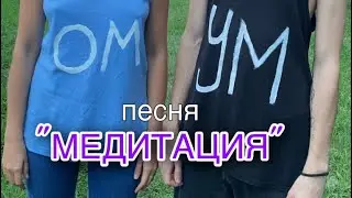 Как Правильно Медитировать