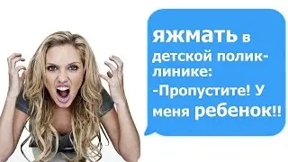 ЯЖЕМАТЬ В ПОЛИКЛИНИКЕ. ПРОПУСТИТЕ!!! Яжемать истории