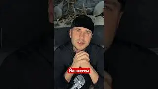 Ян Лира - Йәшлегем 