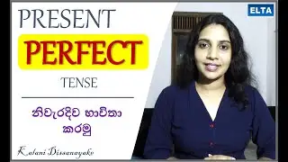When & how to use PRESENT PERFECT TENSE- with Sinhala explanation
