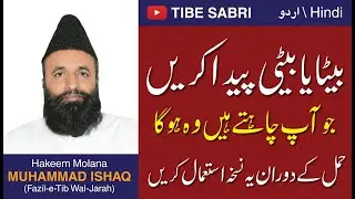 Beta Paida Karne Ka Tarika - Born Baby - Baby Birth | 100% Result URDU/HINDI