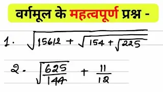 Root ke important question for all exam