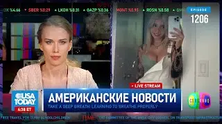 CSBSVNNQ Американские новости — выпуск #1206 от 23.02.2024