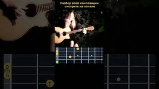 Кончится лето - Виктор Цой (гр. Кино)  #фингерстайл #гитара #музыка #guitar #музыканагитаре