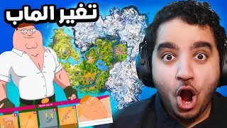 *NEW* Fortnite | أول تجربة للشابتر 5 😱🔥 والباتل باس الجديد (اللعبة تغيرت😨!!