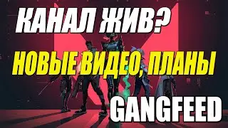 КАНАЛ ЖИВ? ПРОВЕРКА АКТИВНОСТИ И НОВЫЕ ВИДЕО