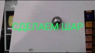 Шар на токарном чпу