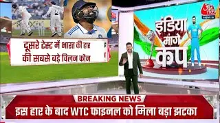 india vs new zealand 2nd test match || भारतीय टीम के हार की 5 सबसे बड़े विलन कौन