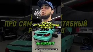 ВЕНГАЛБИ ДЕЛАЕТ САМЫЙ МАСШТАБНЫЙ КОНКУРС! 