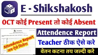 Eshikshakosh se Absenty kaise nikale । E Shikshakosh latest update । EShikshakosh New update absenty