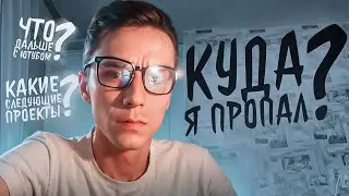 Конец?