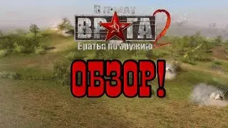Обзор 