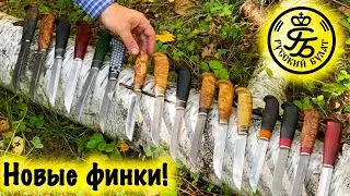 Новая коллекция финок от Русского булата!