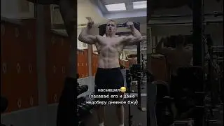 НЕ ШУТИ БОЛЬШЕ😖 #prysko #спорт #сила #motivation #качалка #нефоры
