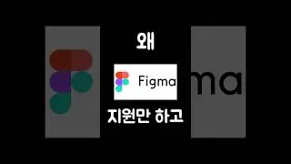 어도비 XD보다 피그마인 이유