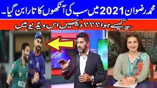 Muhammad Rizwan Best Player in 2021 || Rizwan Made Many Records in 2021 || Cricket in Pakistan ||